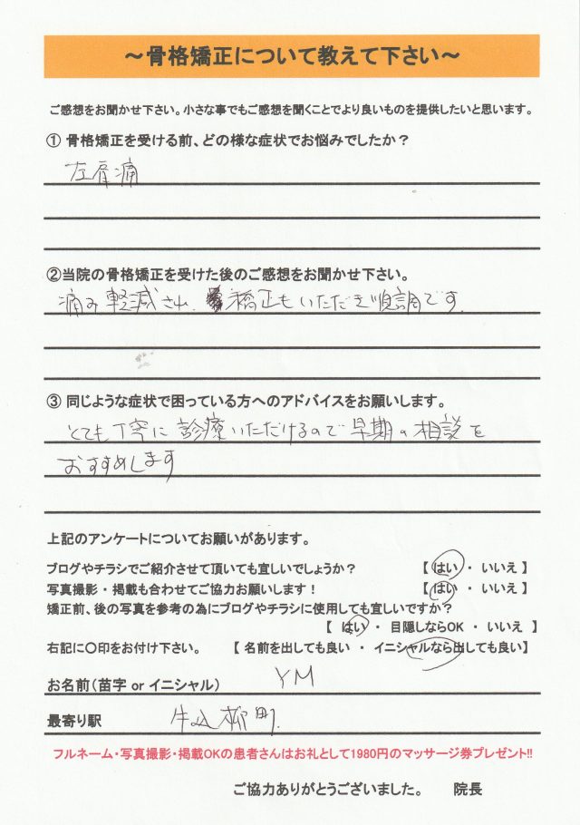 アンケート用紙