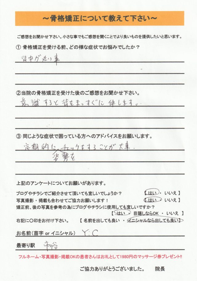 アンケート用紙