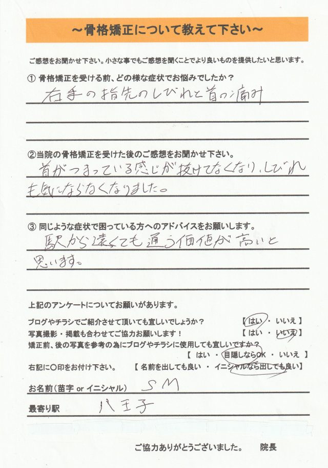アンケート用紙