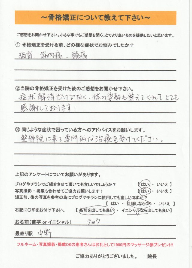 アンケート用紙