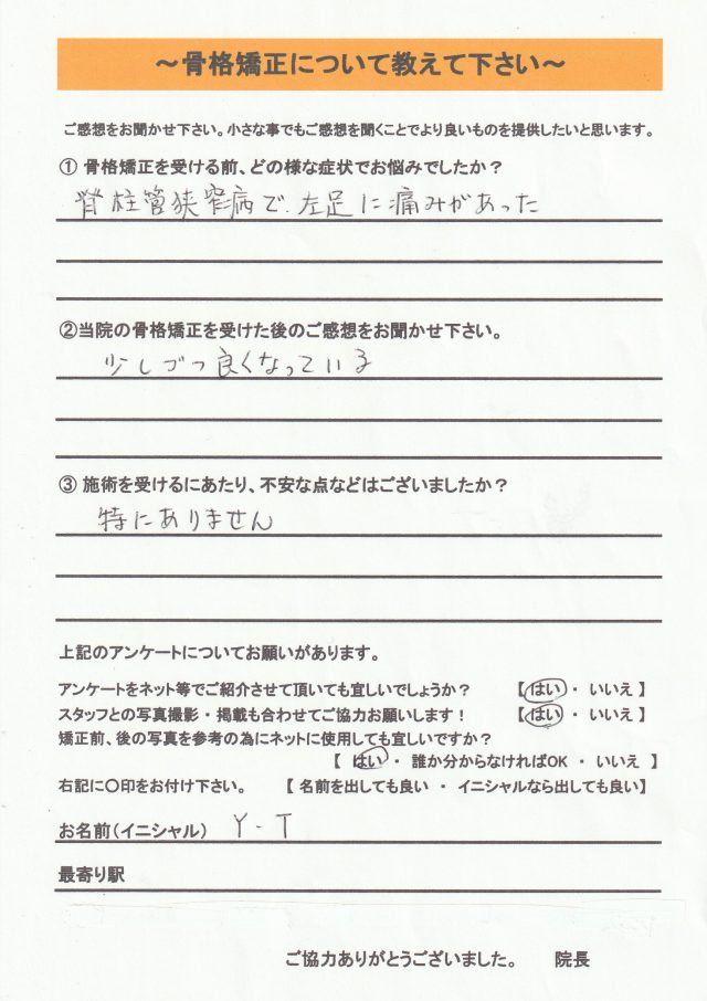アンケート用紙