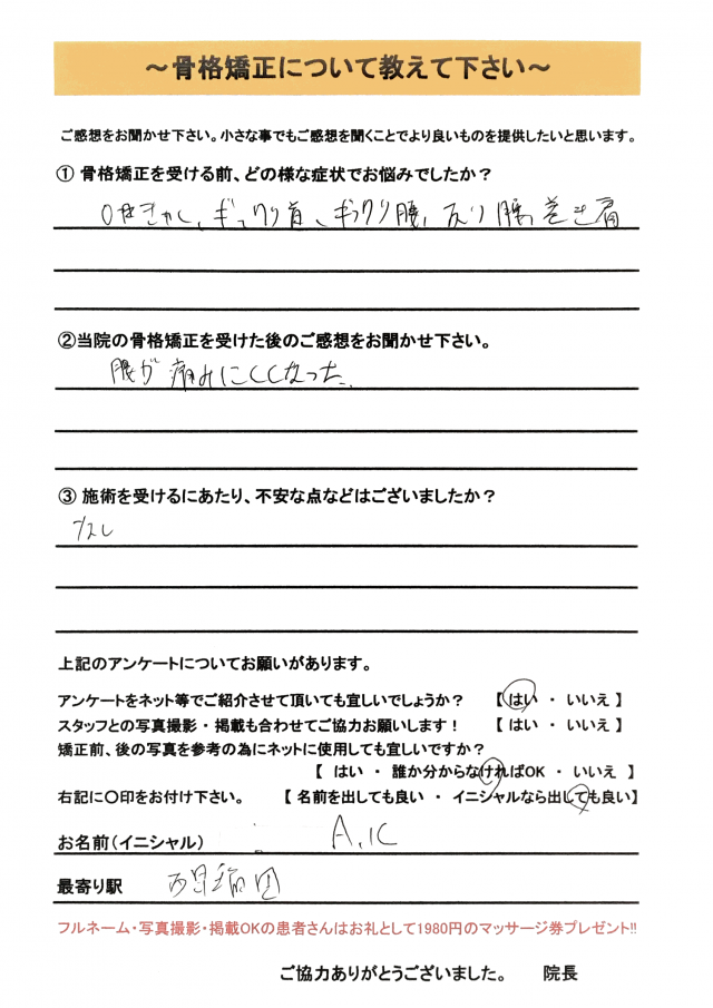アンケート用紙