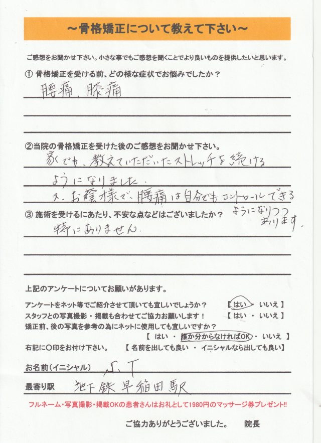 アンケート用紙