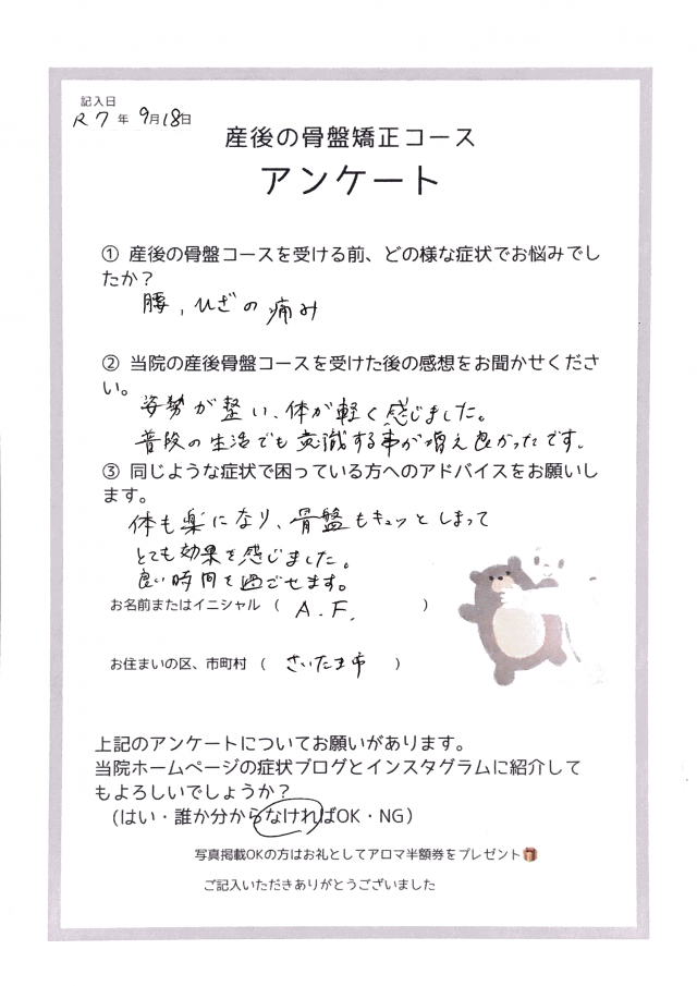 アンケート用紙