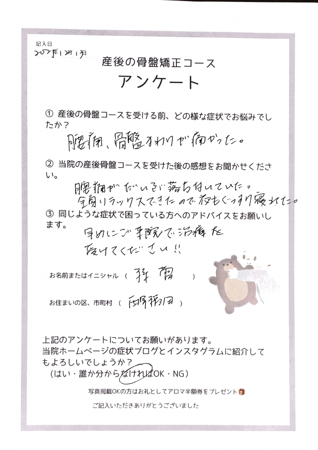 アンケート用紙