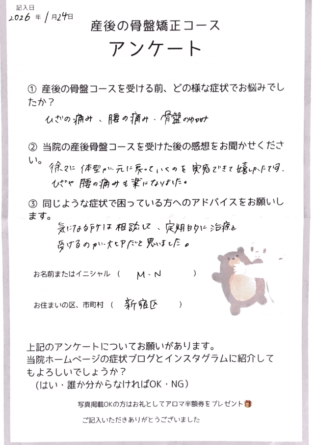 アンケート用紙