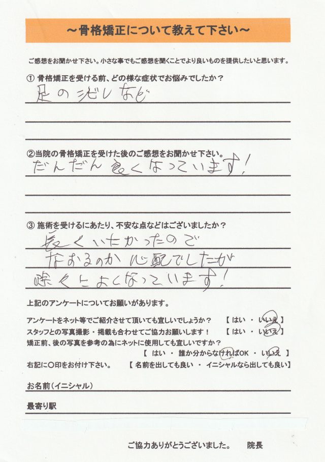 アンケート用紙