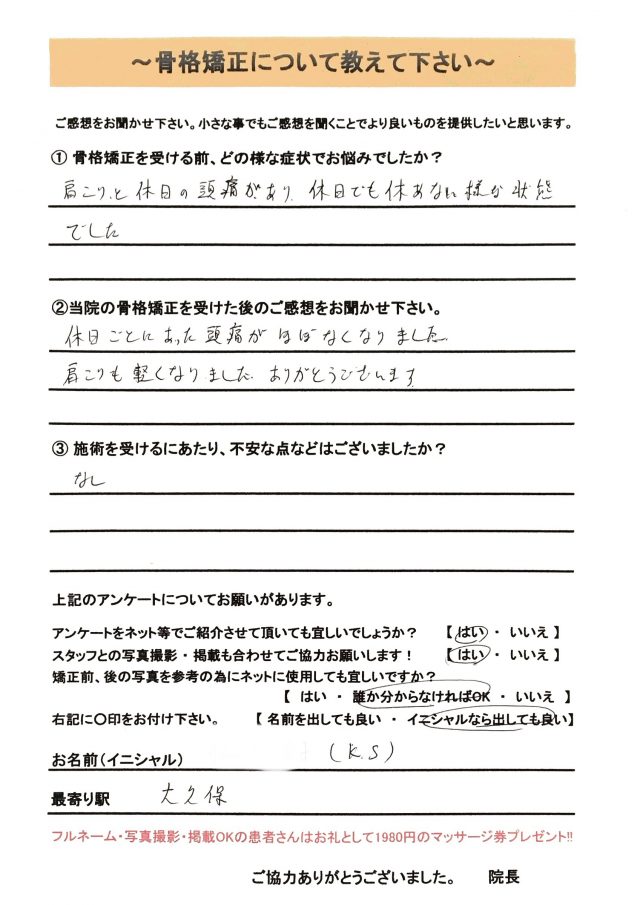 アンケート用紙