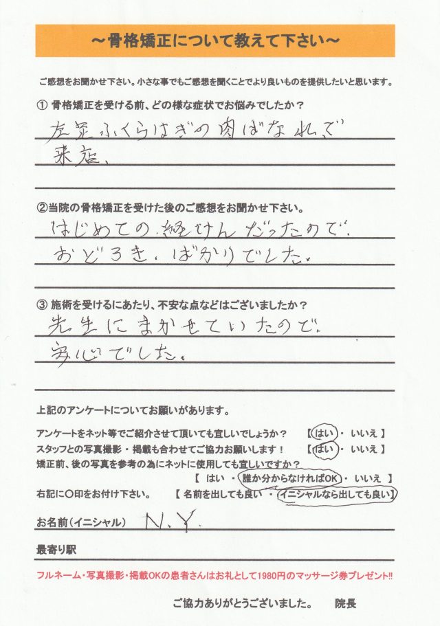 アンケート用紙