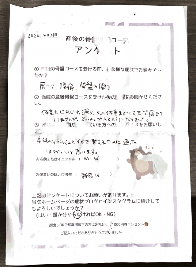 アンケート用紙