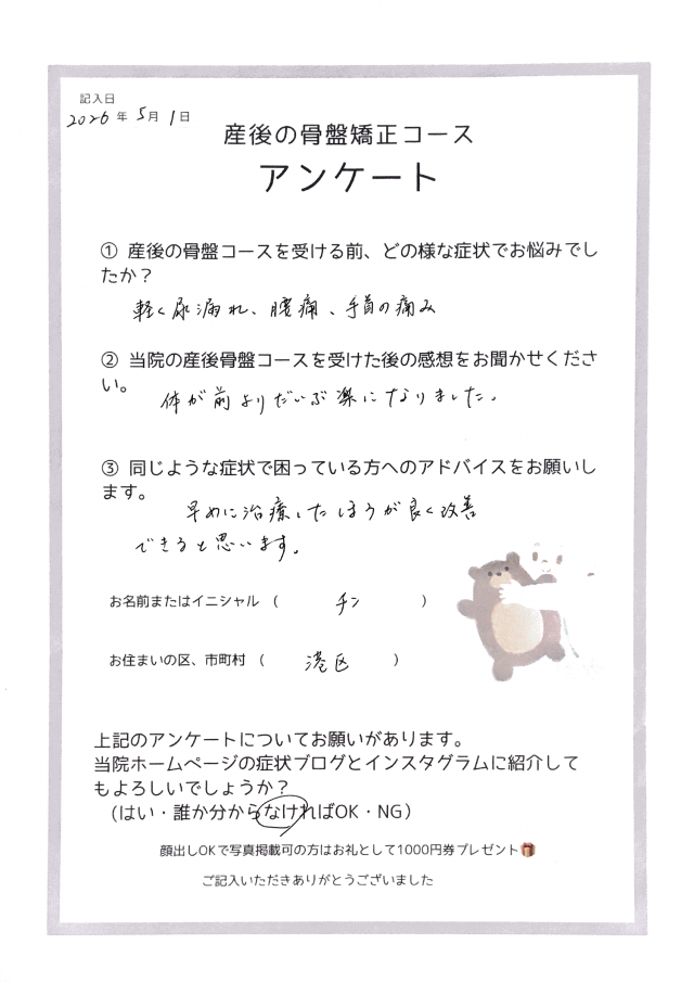 アンケート用紙