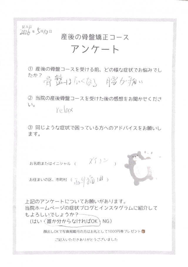 アンケート用紙
