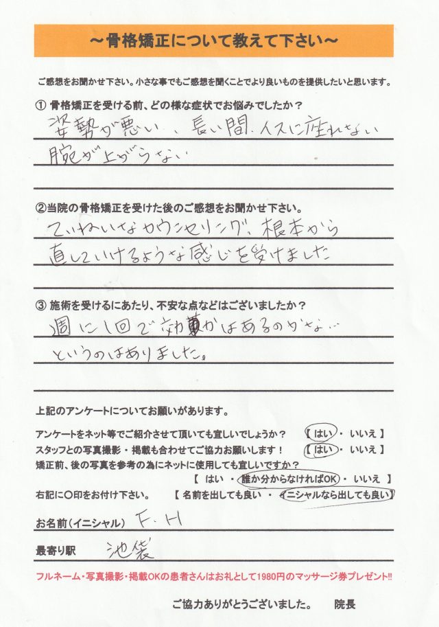 アンケート用紙