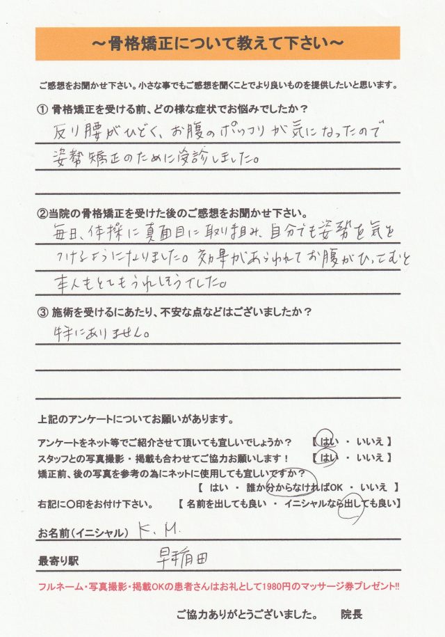アンケート用紙
