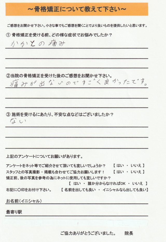 アンケート用紙