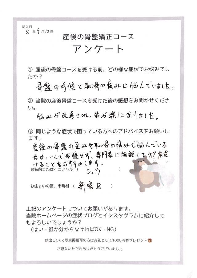 アンケート用紙