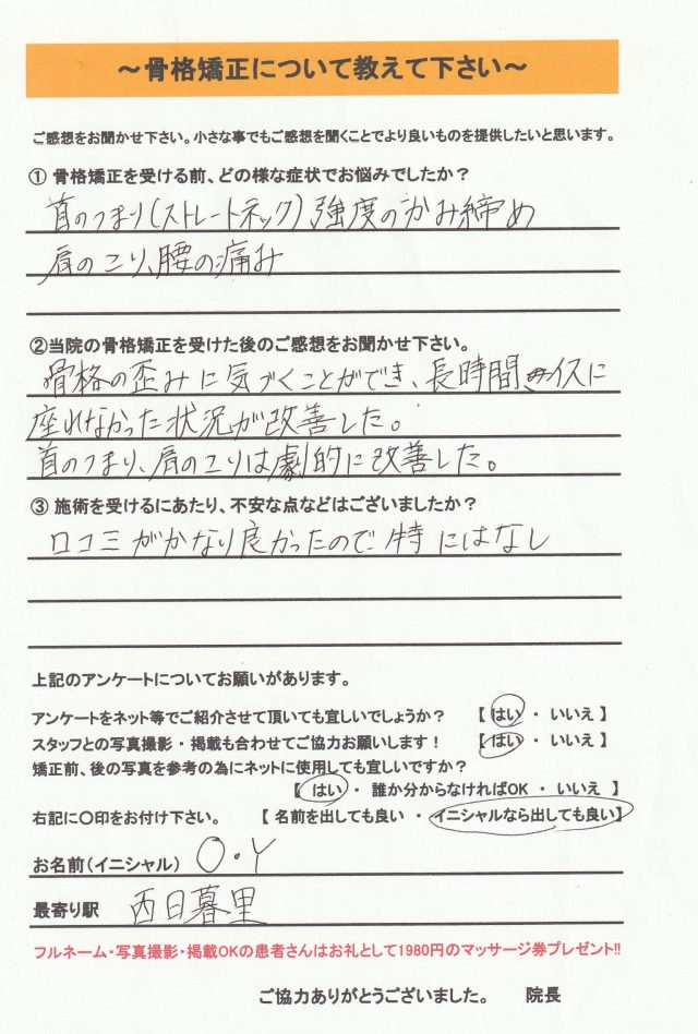 アンケート用紙
